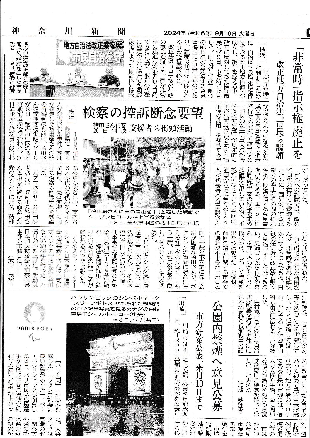 国に対して改定地方自治法の改正部分の廃止(再改正)を要請する等の意見書の提出を求める請願